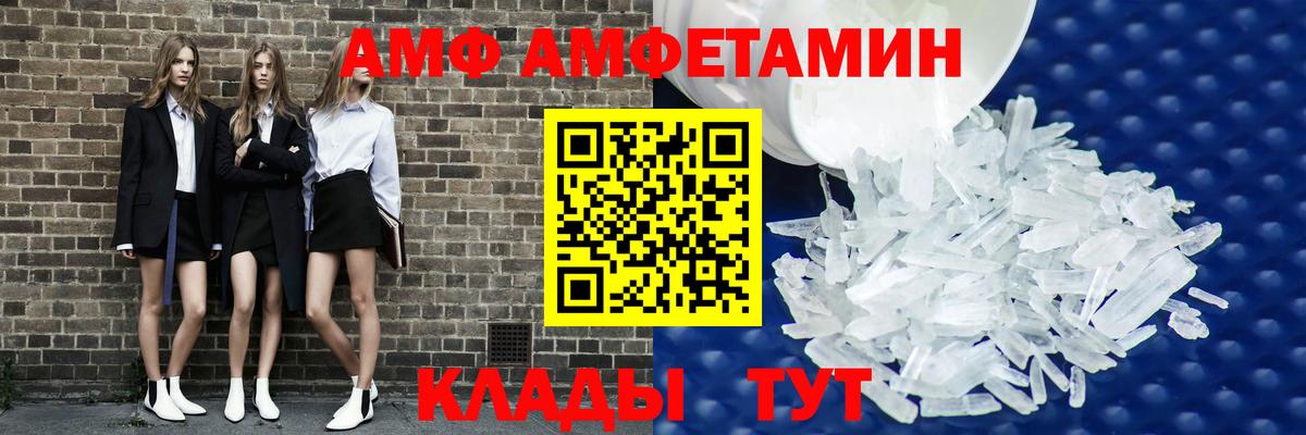 Amphetamine Розовый  Вход с VPN  АМФ  Менделеевск  АМФЕТАМИН 