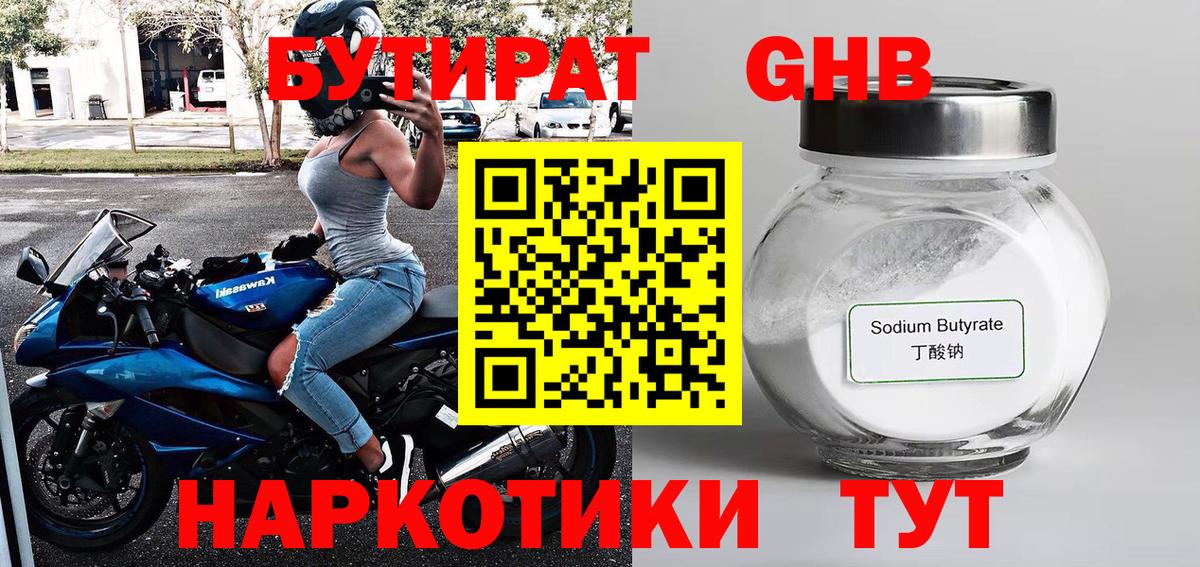 Бутират жидкий экстази  Вход с VPN  Менделеевск 