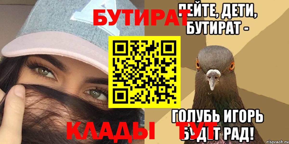 БУТИРАТ 99% Менделеевск