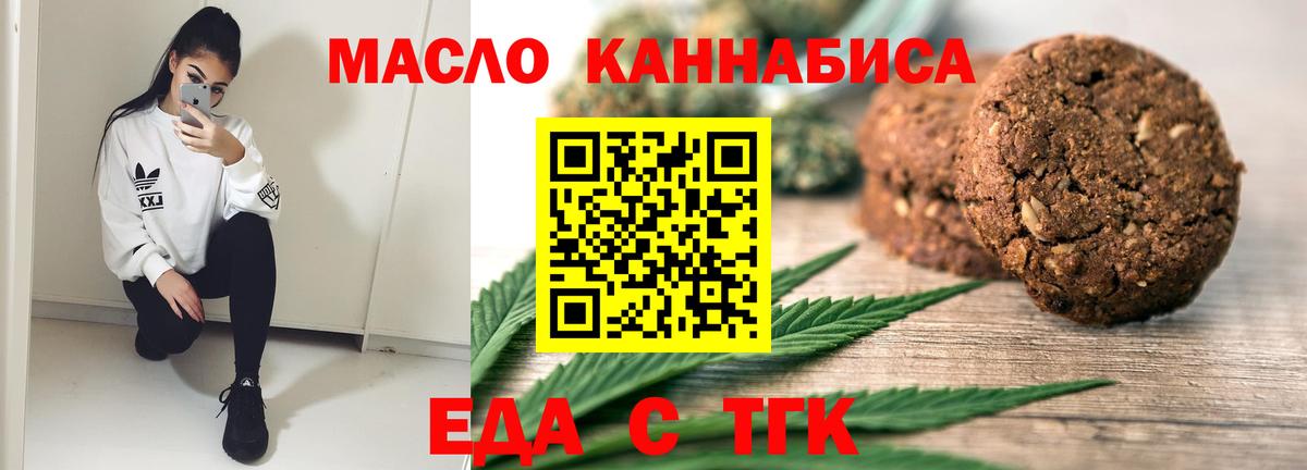 Менделеевск  Еда ТГК марихуана  Вход с VPN 
