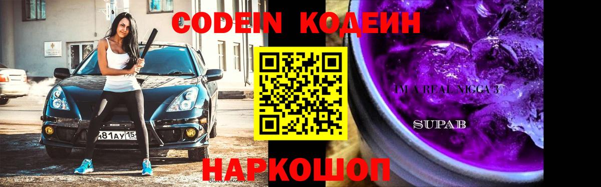 Менделеевск  Codein Purple Drank  Вход с VPN  Codein Purple Drank 