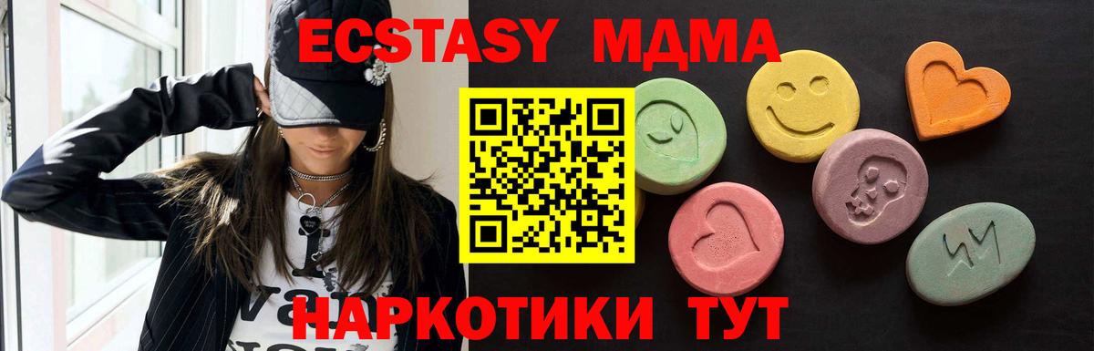 ЭКСТАЗИ 280 MDMA Менделеевск