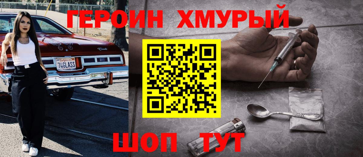 Героин афганец  Вход с VPN  Менделеевск 