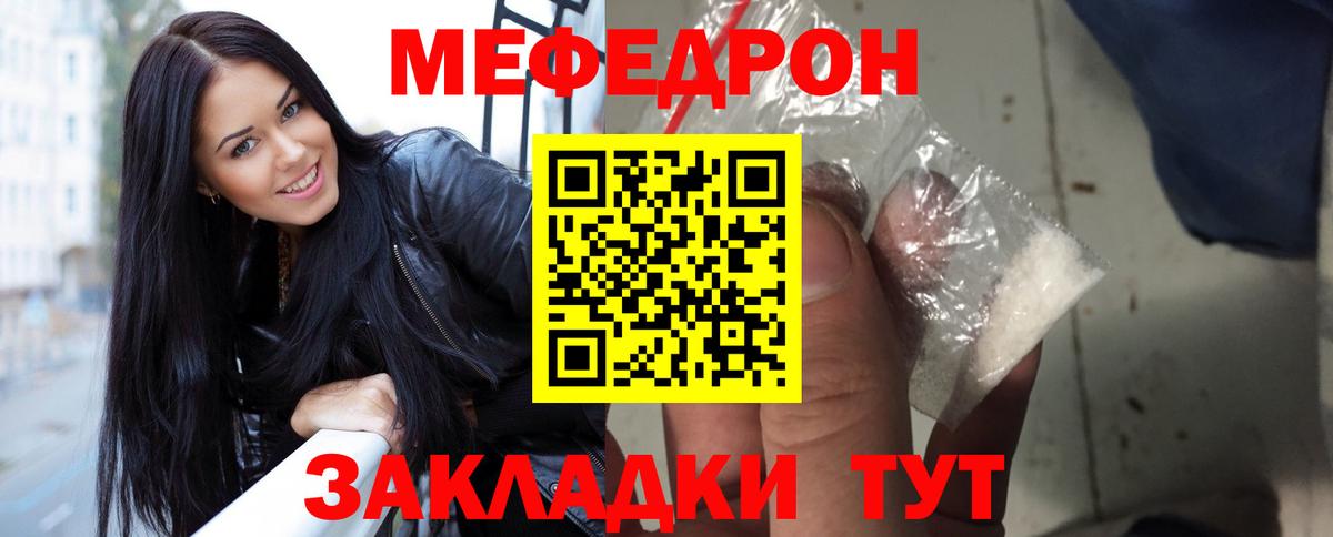 Мефедрон Менделеевск