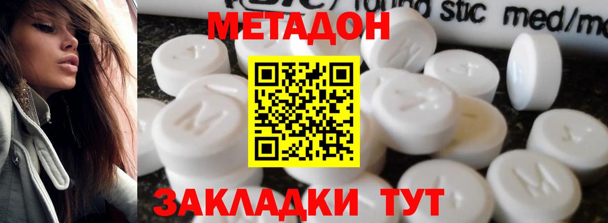 Метадон кристалл Менделеевск